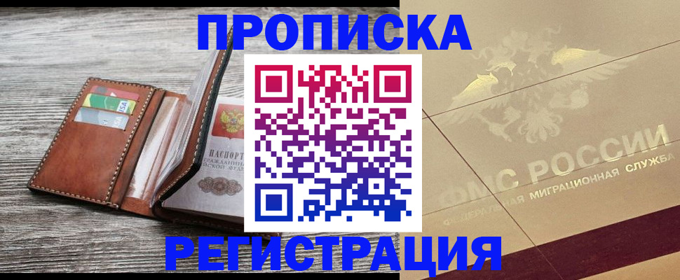 прописка в квартире в Буйе